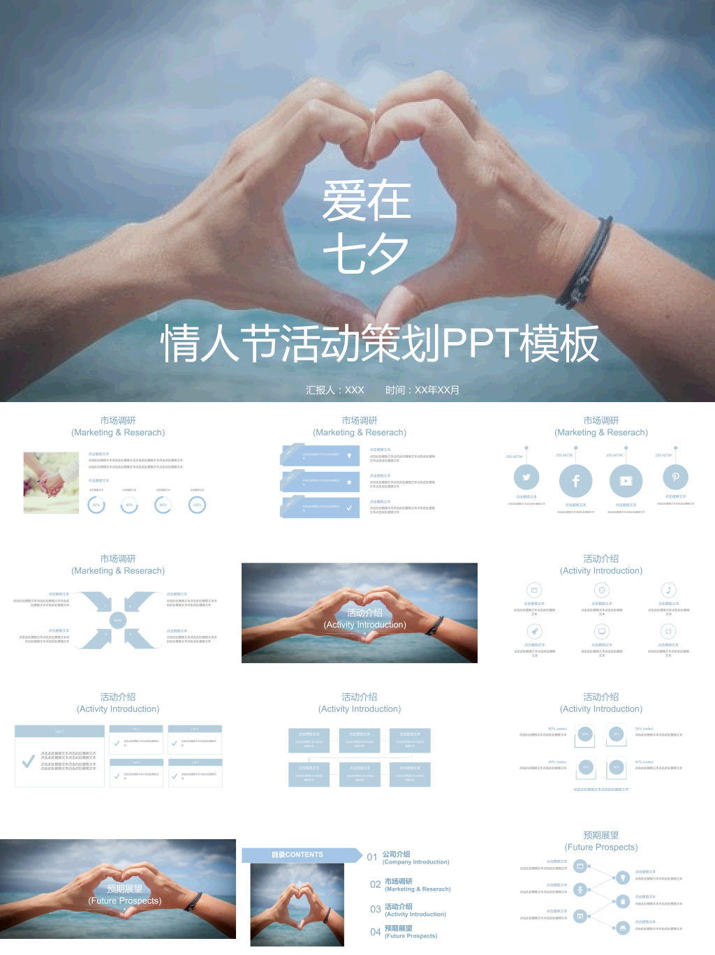 情人节活动策划ppt模板
