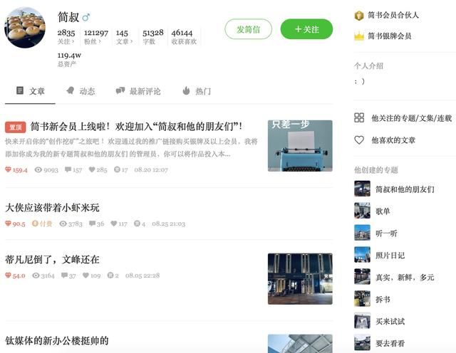 简书CEO 林立：简书钻改，让付出有所得