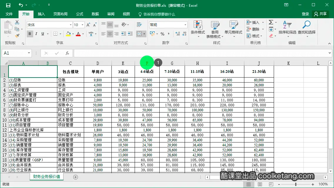 Excel互动教程-酷课堂