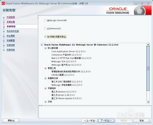 WebLogic11g Linux jar包安装