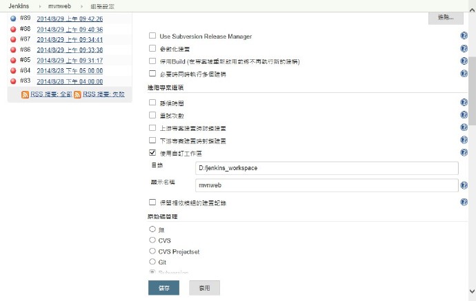 jenkins持续集成配置