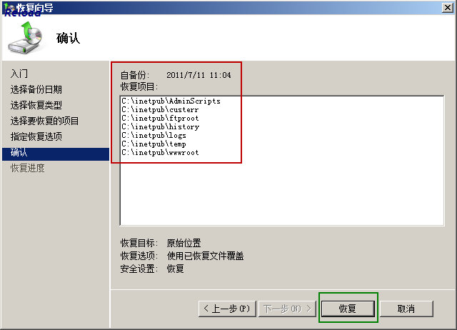 Windows <wbr>Server <wbr>2008 <wbr>R2中Windows <wbr>Server <wbr>Backup功能之备份、恢复！
