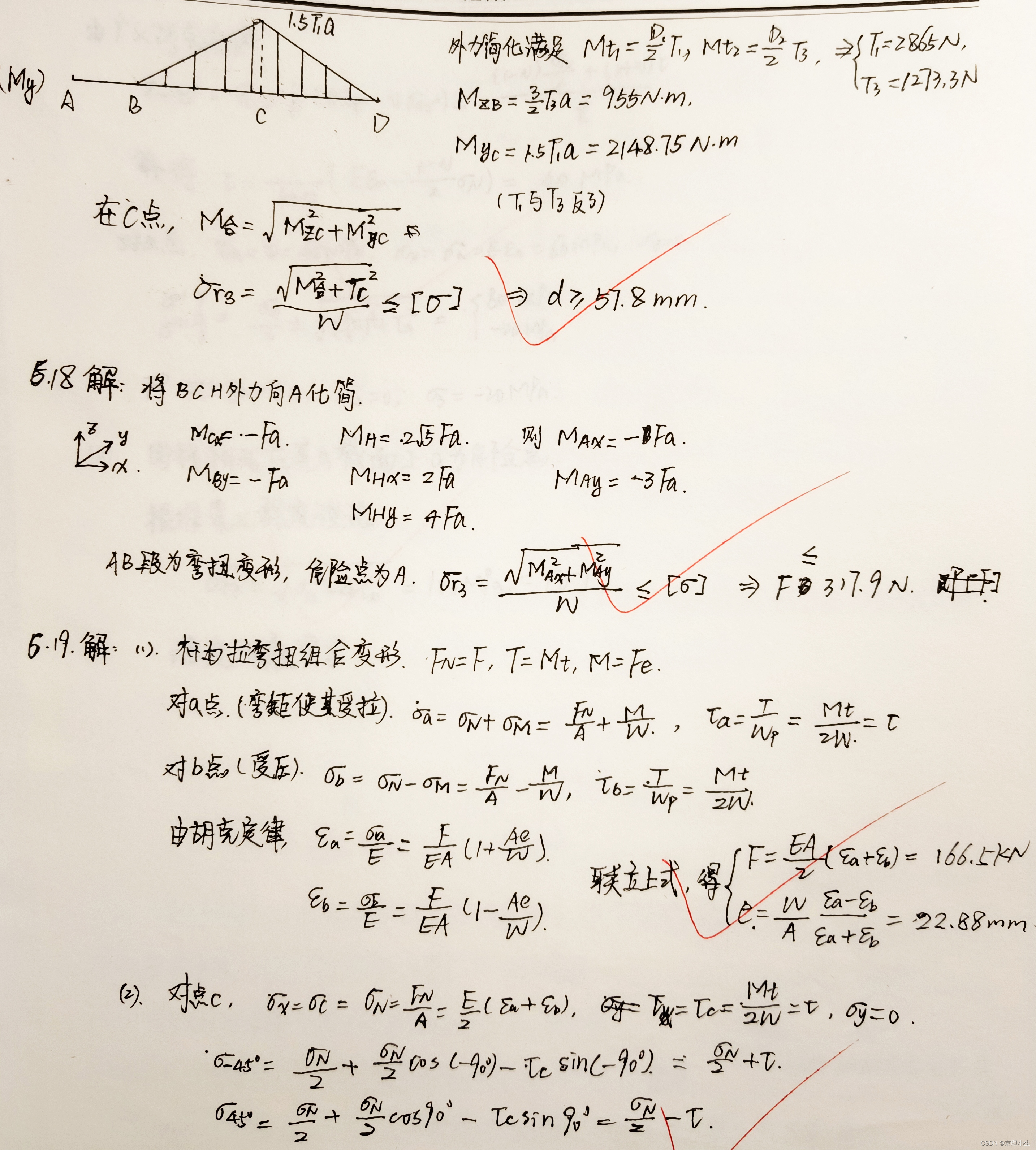 BIT材料力学——第六章 学习笔记与习题参考-CSDN博客