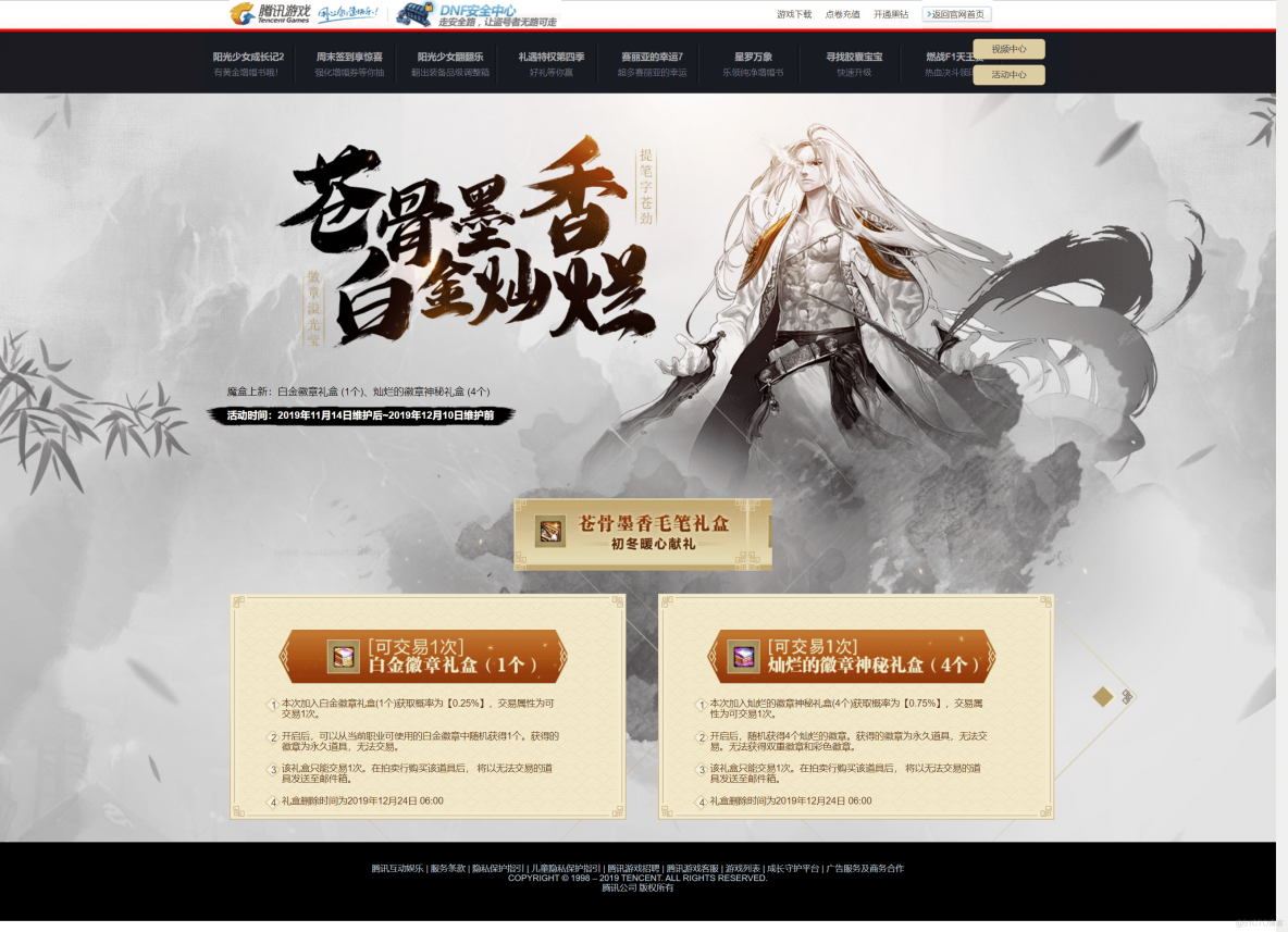 html静态网站基于游戏网站设计与实现共计10个页面 (仿地下城与勇士游戏网页)_html静态网页_05