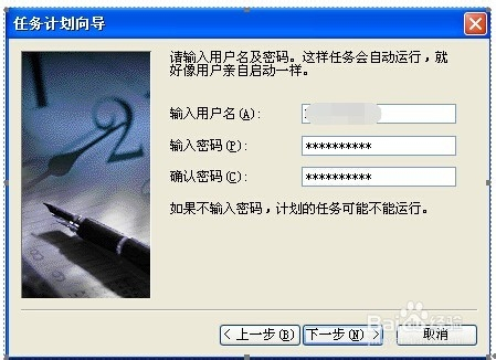 Windows下如何设置定时任务
