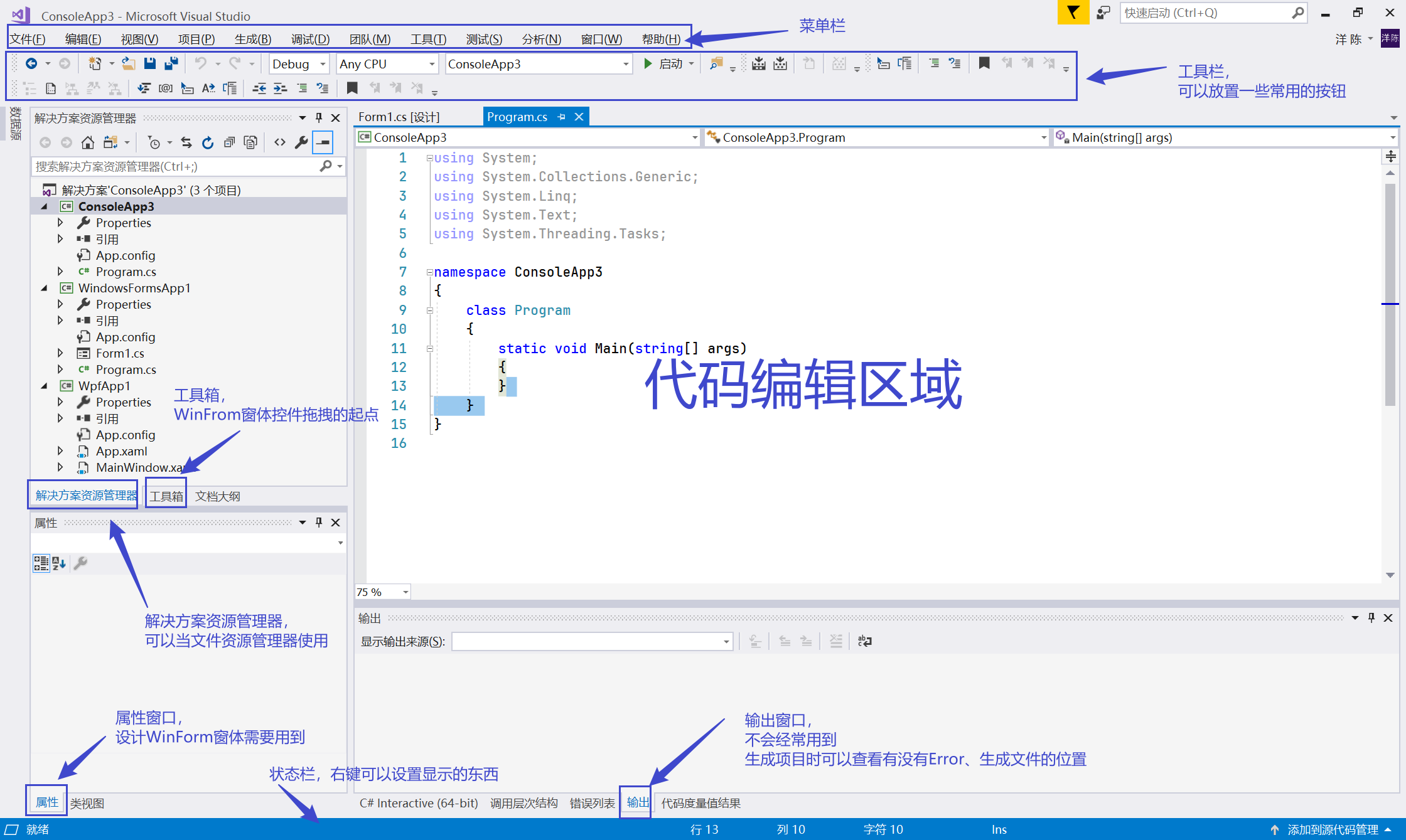 Visual Studio界面介绍