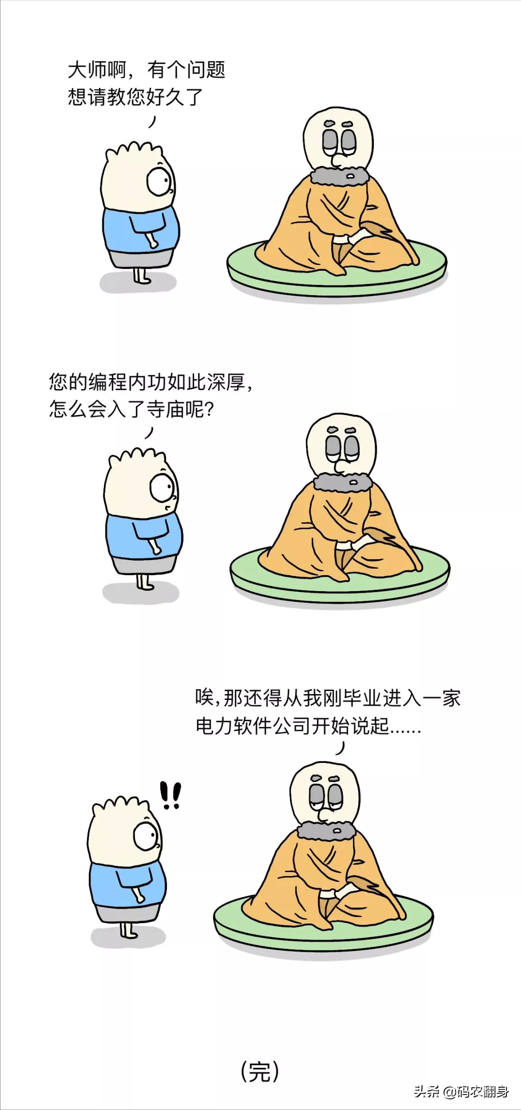 程序员的宿命