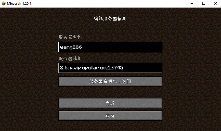 Windows电脑自建我的世界MC服务器并与好友远程联机游戏教程_游戏_43