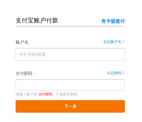 alipay-login