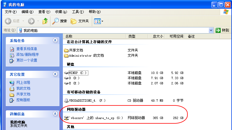 网络驱动器 vboxsrv