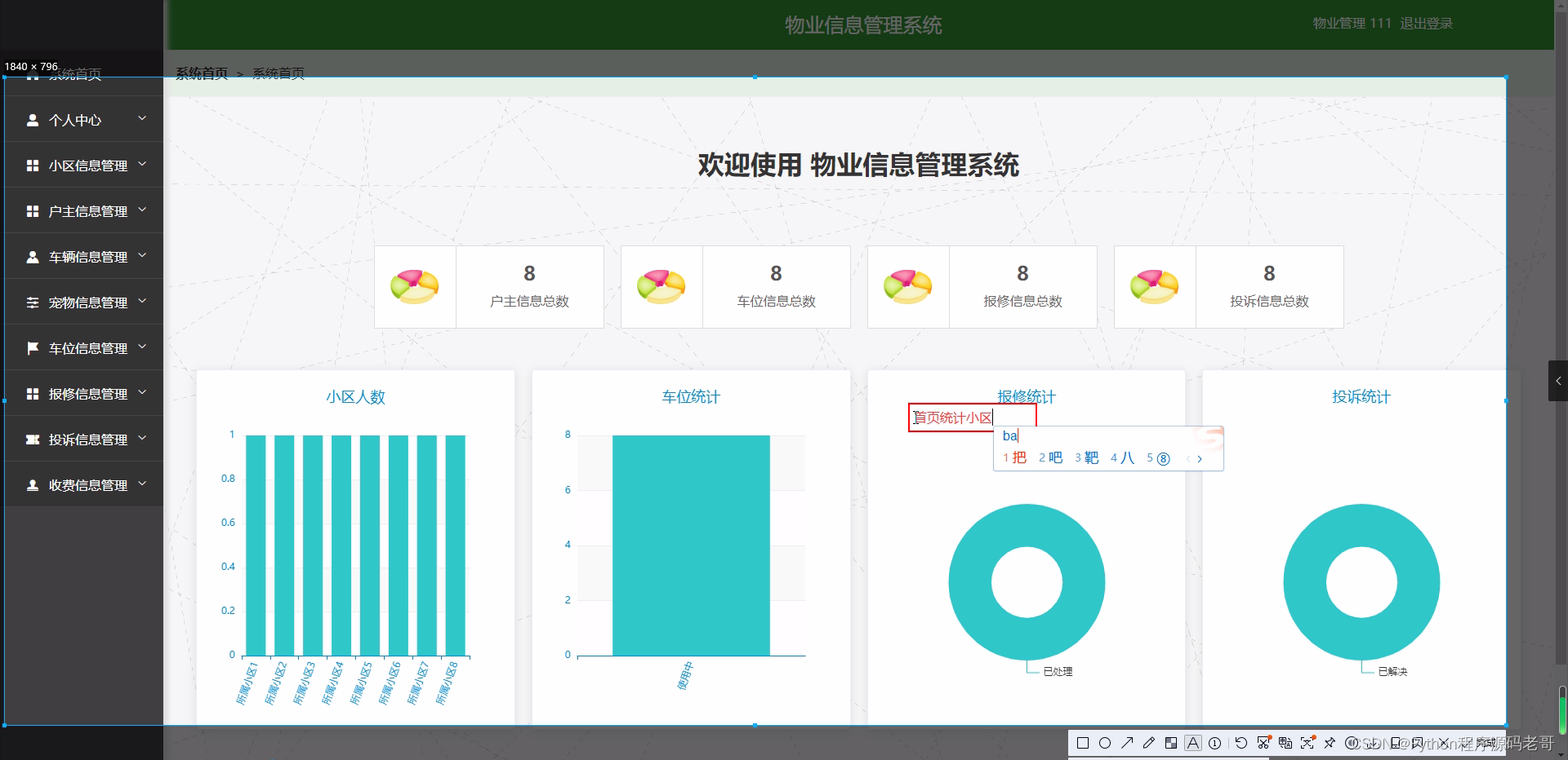 python计算机毕设（附源码）物业信息管理系统（django+mysql5.7+文档）_python物业管理系统源码-CSDN博客
