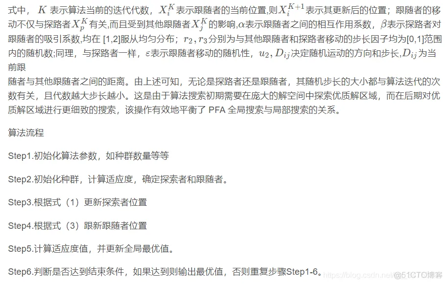 【优化求解】探路者优化算法matlab源码_优化求解_02