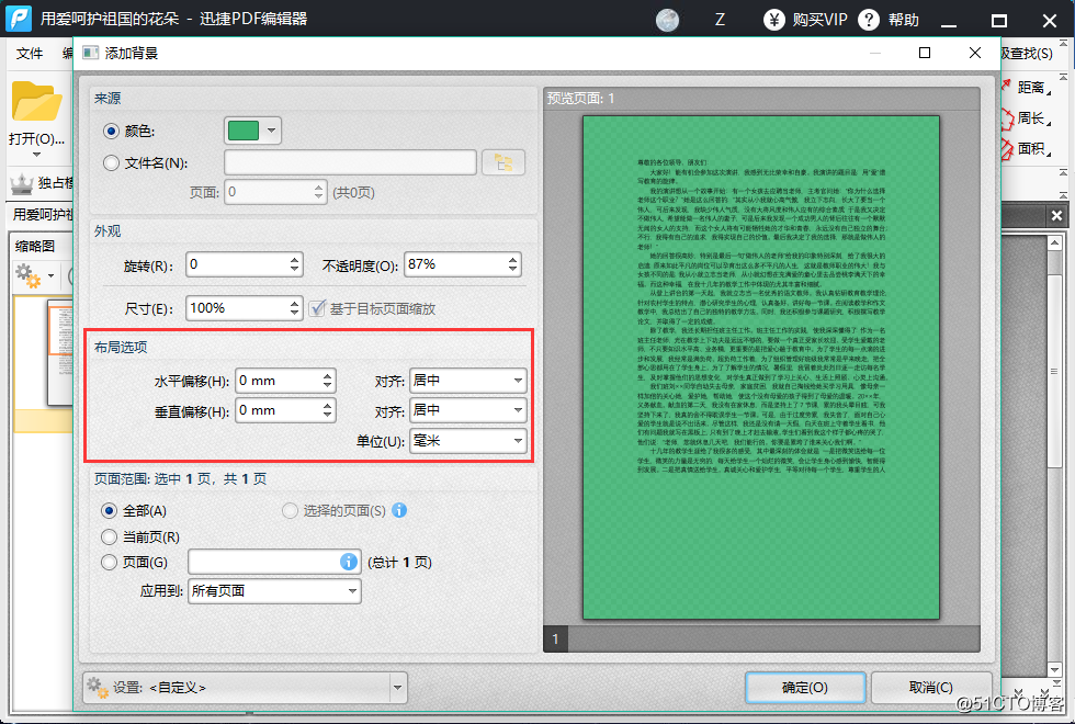 PDF编辑器如何给PDF文件添加背景颜色