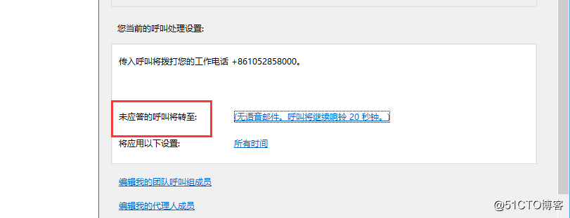 Skype for business企业语音配置之七 设置呼叫转接
