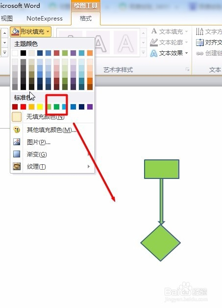 Word中绘图画布的插入及使用