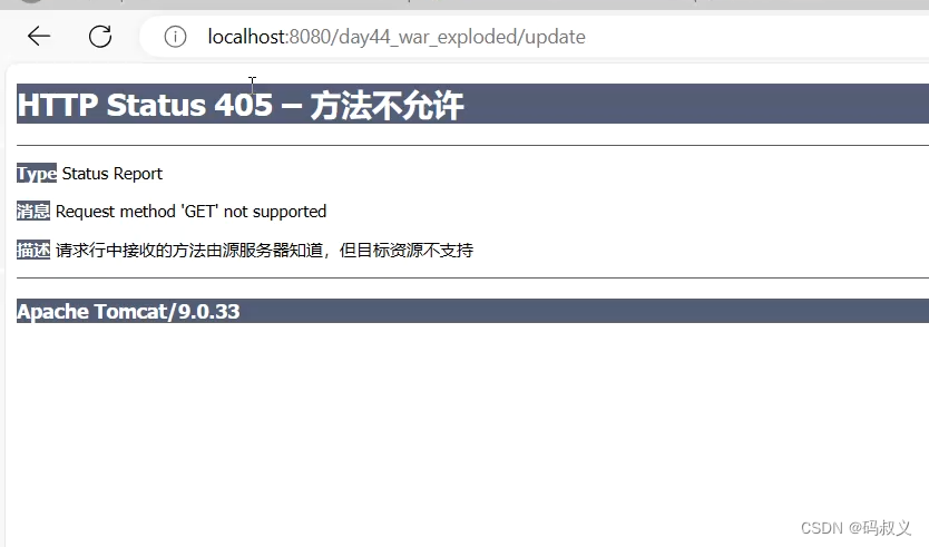 报HTTP Status 405-方法不允许_status=405-CSDN博客