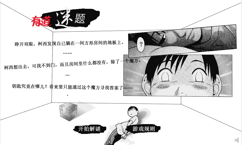 有道谜题