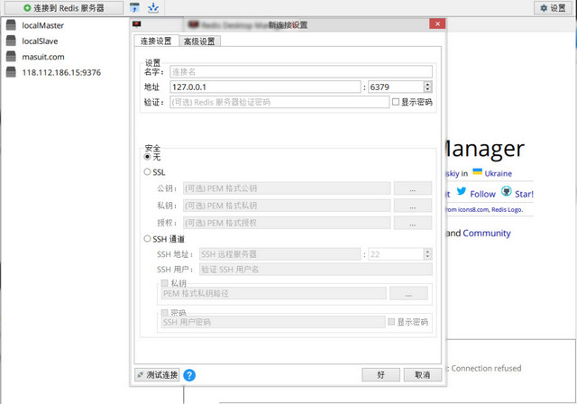 Redis桌面管理工具(Redis Desktop Manager) 0.9.8 windows版