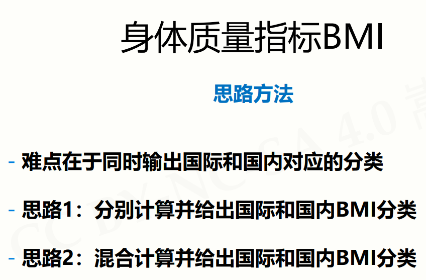 程序的分支结构及身体质量指数BMI_根据一个人的身高计算他的体质指数,在程序中属于什么结构-CSDN博客