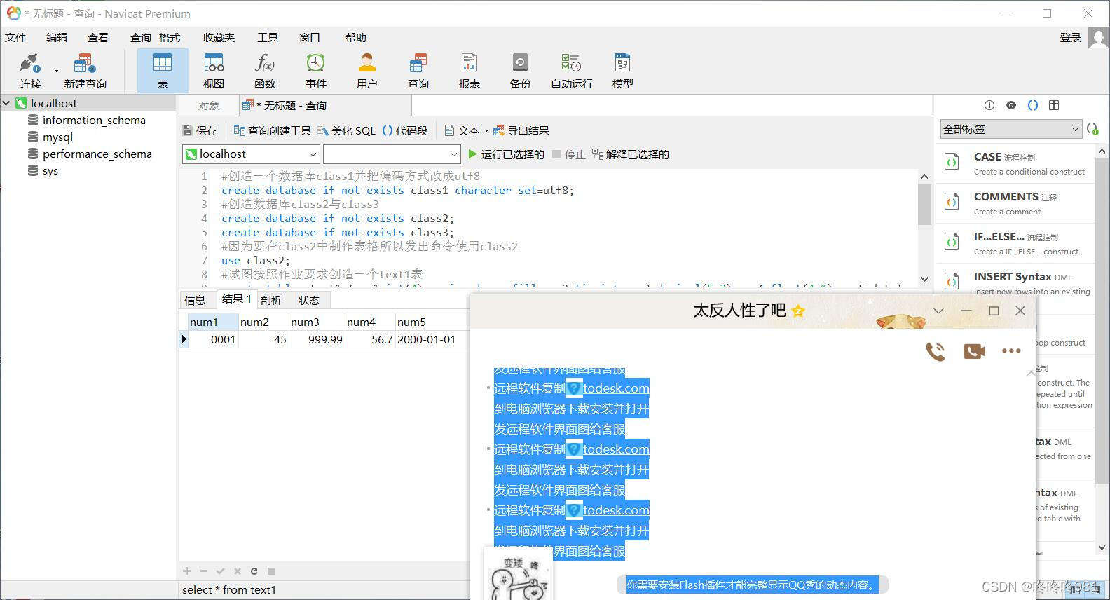 太菜了只会用qq截屏