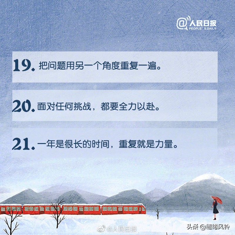 《人民日报》整理30个高效习惯,珍惜当下,让每一天都熠熠生辉!