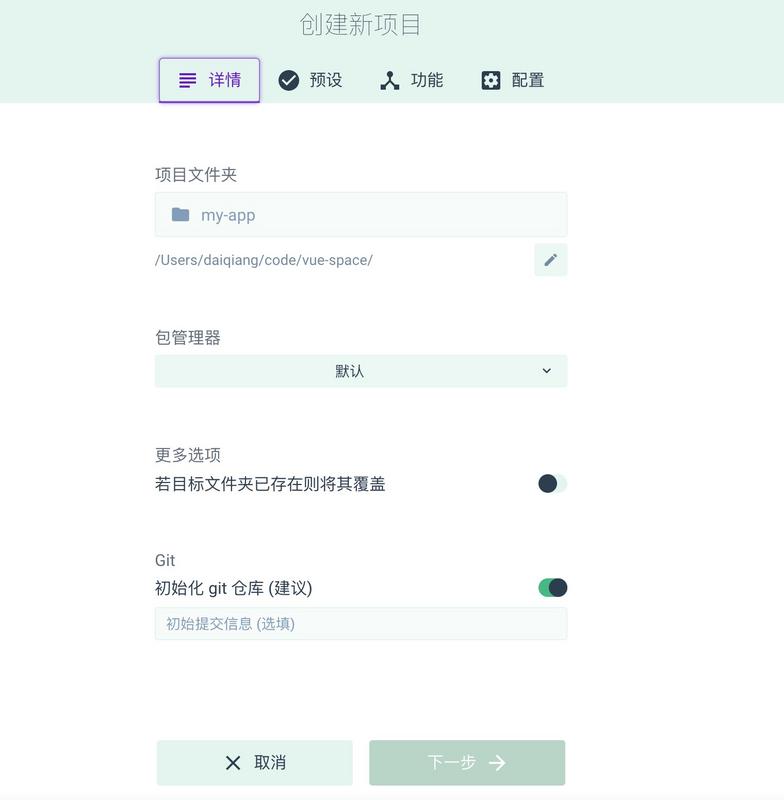 创建新项目