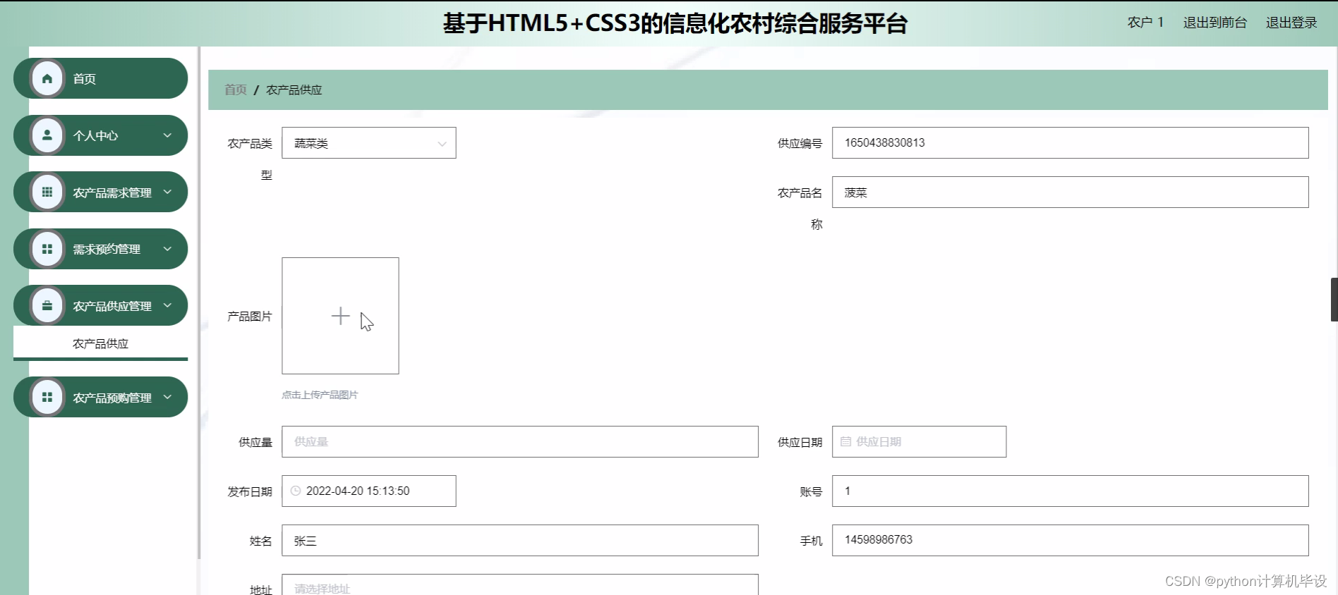 springboot/java/php/node/python基于HTML5+CSS3的信息化农村综合服务平台【计算机毕设】-CSDN博客