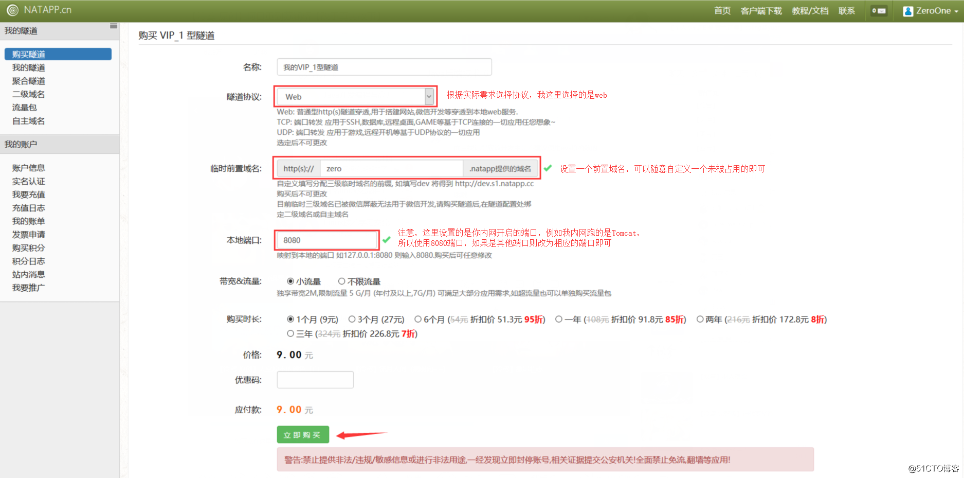 使用natapp开启内网穿透之旅