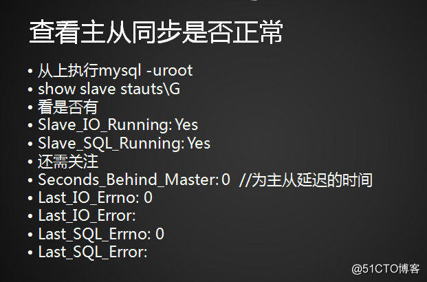 MySQL主从介绍及配置