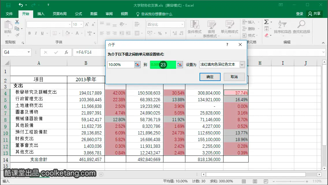 Excel互动教程-酷课堂