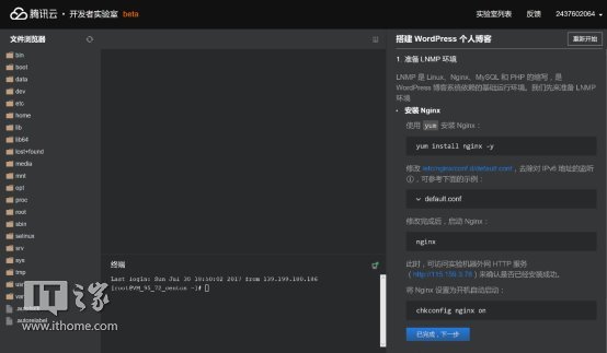 IT之家学院：如何利用WordPress搭建个人博客