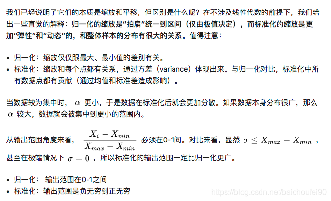 归一化和标准化的区别