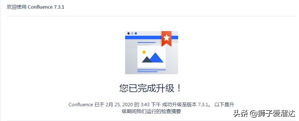 从Confluence6.15 升级到7.3.1碰到的问题总结