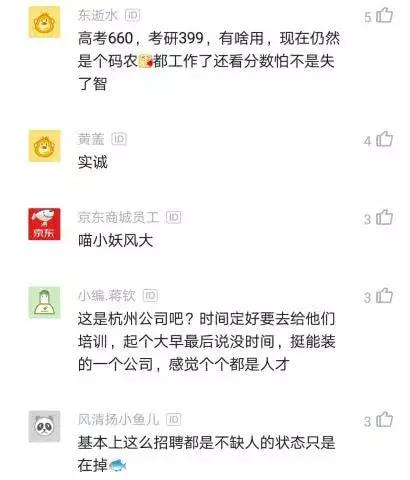 二本程序员投简历被公司嘲讽：过面试的可能性不大，别白跑了...
