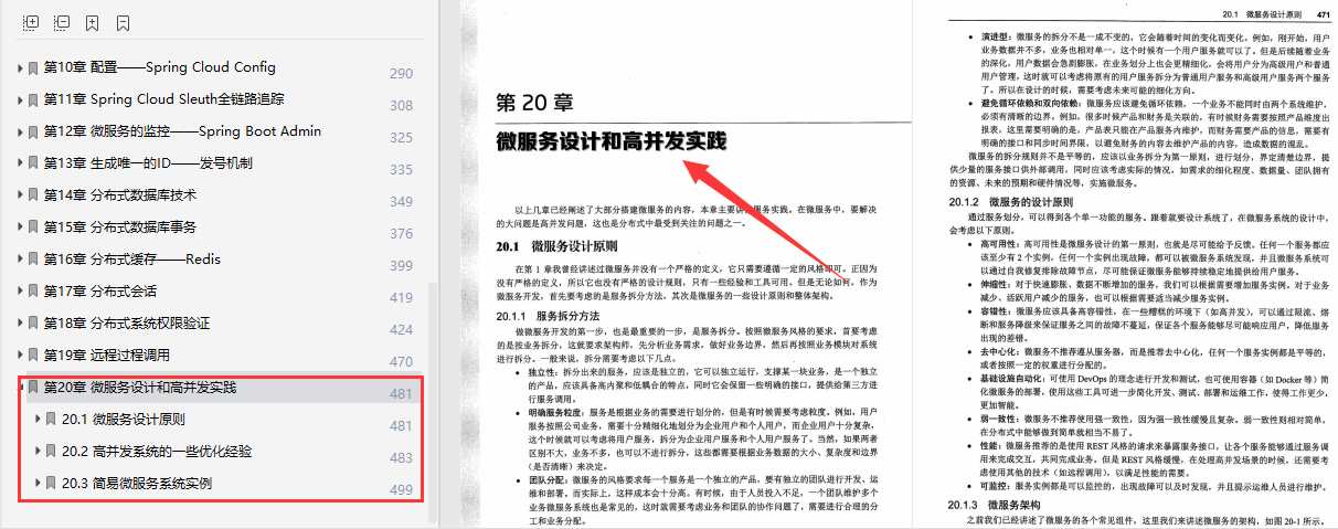 阿里P8大牛结合企业真实需求打造微服务分布式系统实战开发手册