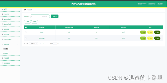 图5.1 试卷列表页面