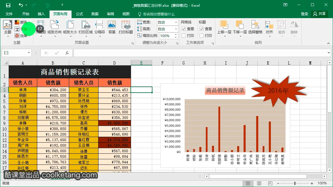 Excel互动教程-酷课堂