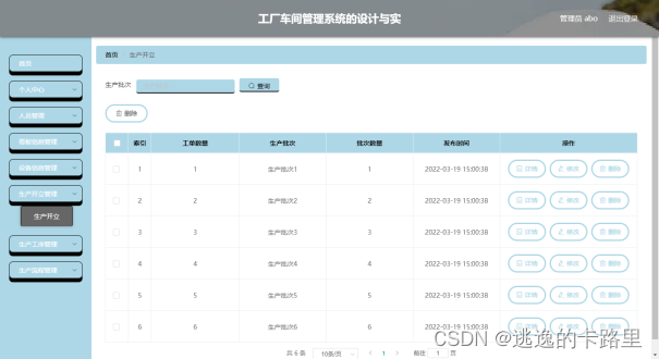 图5-4 生产开立页面