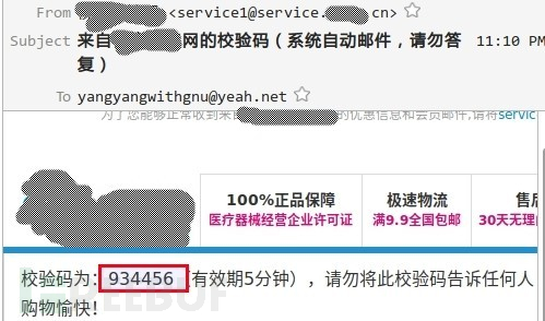 任意用户密码重置（一）：重置凭证泄漏