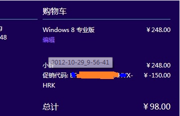 如何花98元升级成正版Windows <wbr>8