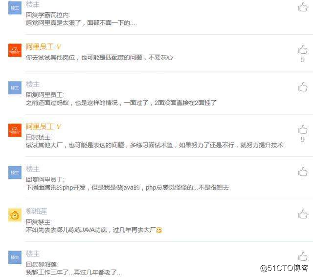 3年经验Java程序员面阿里P6 差距在哪里