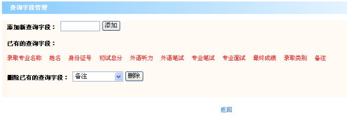 查询系统-添加查询字段