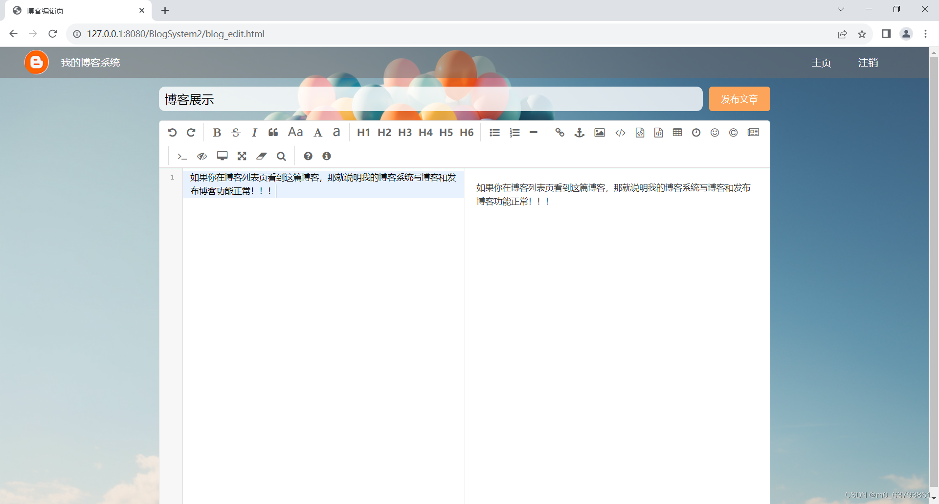 我的博客系统——项目介绍
