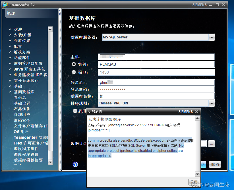 连接数据库报错No appropriate protocol 