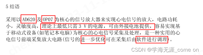 心电监护怎么测呼吸心电信号采集原理及电路设计_https://www.jmylbn.com_新闻资讯_第35张
