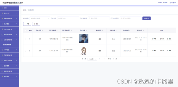 图5-1 核酸检测页面