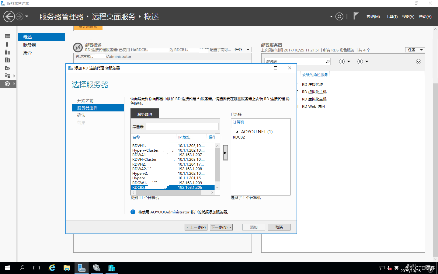Windows Server 2016之RDS部署之添加RD连接代理的高可用
