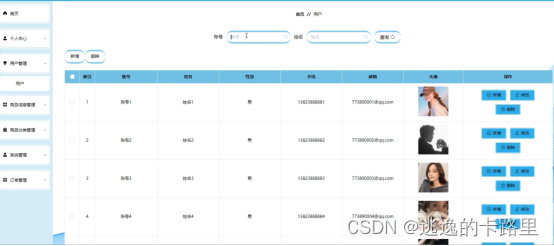 图5-9商品信息管理界面图