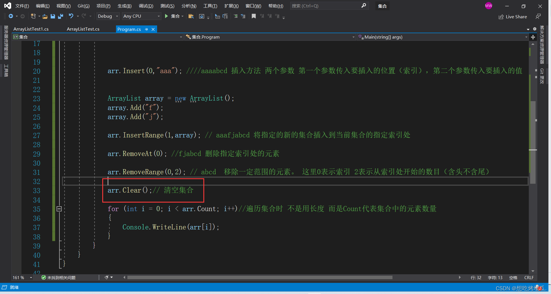 Unity开发之C#基础-集合（ArrayList）_unity arraylist-CSDN博客