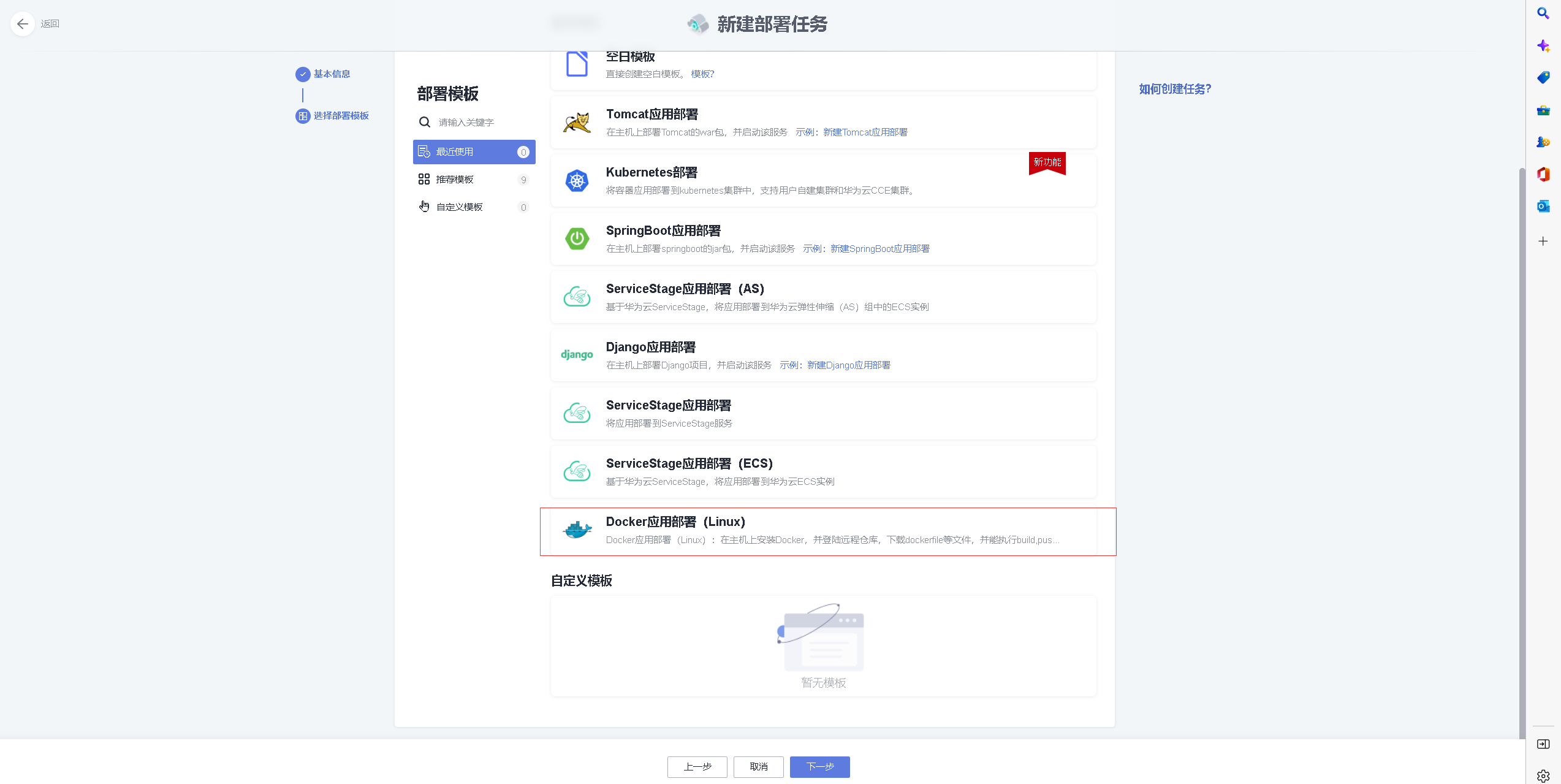 华为云DevCloud平台部署bootdo博客论坛实战【开发者专属集市】插图55 image.png